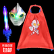 兒童演出服賽羅奧特曼披風(fēng)斗篷兒童玩具寶劍發(fā)光發(fā)聲面具盾牌服裝 迪迦面具+發(fā)光劍+披風(fēng)+2節電池 均碼