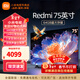 小米（MI） 電視75英寸4K超高清HDR人工智能藍牙語(yǔ)音遙控網(wǎng)絡(luò )WiFi內置小愛(ài)平板電視機彩電 75英寸 Redmi Pro 64G大存儲 標配