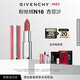 紀梵希（Givenchy）【38現貨立搶】粉絲絨N16杏豆沙口紅唇膏 38女神節生日禮物女朋友