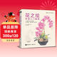 花之繪 彩鉛入門(mén)教程書(shū)籍零基礎初學(xué)者手繪插畫(huà)本寫(xiě)實(shí)花卉植物草多肉畫(huà)冊臨摹教材線(xiàn)稿成人兒童美術(shù)興趣涂色
