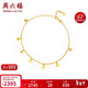 周六福黃18K金腳鏈女款 花貝彩金腳鏈 KH081152 21+2cm 新年生日禮物