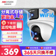 HIKVISION?？低暉o(wú)線(xiàn)雙攝像頭家用WiFi云臺360度無(wú)死角全彩夜視800萬(wàn)手機遠程人形偵測球機2Q144MW