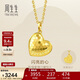 周生生新年閃亮的心 5G一見(jiàn)永恒愛(ài)心黃金吊墜不含項鏈 93170P計價(jià)2.45克
