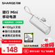 閃極（Sharge）【新3C認證】隨行Mini充電寶蘋(píng)果17/16應急膠囊自帶線(xiàn)口紅大小迷你小巧移動(dòng)電源適用華為小米魅族