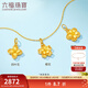 六福珠寶足金清新小花系列5G工藝黃金吊墜不含項鏈單件 計價(jià) GJG0146DS 1.98克(含工費303元) 四葉花