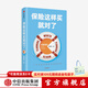 保險這樣買(mǎi)就對了 游森然 著(zhù) 中信出版社圖書(shū)
