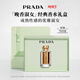 普拉達（PRADA）新年38節禮物 女士香水 晚香淑女50ML 生日禮物女送女友持久留香