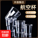 一次性硬質(zhì)透明塑料杯航空杯加厚家用商用太空杯酒水試飲杯可定制 臺階200ML 加厚航空杯200個(gè)