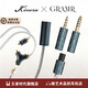 王者時(shí)代（KINERA）格拉墨pro/Gramr耳機升級線(xiàn)無(wú)氧銅鍍銀線(xiàn)帶麥監聽(tīng)直播游戲網(wǎng)課K歌hifi有線(xiàn)耳機升級線(xiàn)材新品上新 格拉默pro/0.78插針