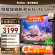 海爾（Haier）電視75英寸大屏高音畫(huà) 4K超高清 超大存儲 超薄護眼全面屏 遠場(chǎng)語(yǔ)音液晶平板電視機 75英寸 26年新款H5D 2+64G 165HZ  75英寸大屏電視