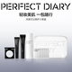 完美日記輕顏美肌隨行包粉底液粉餅爽膚水裝生日禮物送女友送媽媽
