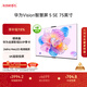 華為Vision智慧屏 5 SE 75英寸 鴻蒙AI搜片MiniLED鴻鵠畫(huà)質(zhì) 一級能效國家補貼投屏平板電視機HD75KULU