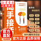 【官方正版】高手接話(huà) 高手接話(huà)書(shū) 高情商接話(huà) 高情商接話(huà)技巧 京東 【單本】高手接話(huà) 全新正版