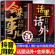 【官方正版】話(huà)里話(huà)外 眼力見(jiàn)兒書(shū)籍正版 眼里見(jiàn)兒 畫(huà)里畫(huà)外 大風(fēng)吹不倒+雕琢自我 大風(fēng)吹不倒書(shū)籍正版 大風(fēng)吹不到 大風(fēng)吹不倒莫言 神套路與神邏輯書(shū)正版 通天手段 正版書(shū) 暗示語(yǔ) 【單本】話(huà)里話(huà)外
