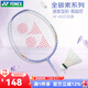 YONEX尤尼克斯 羽毛球拍天斧疾光10 yy全碳素超輕新手進(jìn)攻單拍 疾光NF8S 全碳素超輕 白淡紫 4U