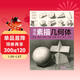 8開(kāi)《領(lǐng)悟素描幾何體》書(shū)籍臨摹范本素描起步入門(mén)基礎教程對畫(huà)照片寫(xiě)生技法畫(huà)冊集美院聯(lián)考美術(shù)高考名師教材