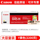 佳能（Canon）CRG045原裝硒鼓適用于611cn/631cn/633cdw/635cx Y黃色大容量(2200頁(yè))