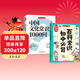 中國文化常識1000問(wèn)+初中必背百科常識（2冊）中華國學(xué)經(jīng)典彩圖大全集中小學(xué)必備漫畫(huà)文學(xué)常識百科全書(shū)