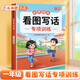 斗半匠 一年級看圖寫(xiě)話(huà) 小學(xué)語(yǔ)文專(zhuān)項訓練 看圖說(shuō)話(huà)寫(xiě)話(huà)寫(xiě)作方法技巧入門(mén)素材積累每日一練同步練習本