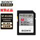 索尼（SONY）原裝高速內存卡 儲存卡 【M系列】 SF-M128G（277m/s) 官方標配
