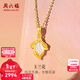 周六福新年禮物 金鑲玉足金吊墜女典雅氣質(zhì)玉蘭花和田白玉吊墜 單吊墜