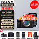 索尼（SONY）ILCE-7M3 a7m3 A73全畫(huà)幅微單數碼相機5軸防抖 單機身+騰龍28-200F2.8-5.6 官方標配