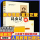 【人教版新版2026春】八年級下冊昆蟲(chóng)記經(jīng)典常談升級版中國人民教育出版社朱自清紅巖 紅星照耀上冊紅巖和紅星照耀中國人教版必讀課外閱讀讀物初二必讀書(shū)目紅巖紅星照耀名著(zhù)原著(zhù)正版完整版無(wú)刪減經(jīng)典常談 【人教