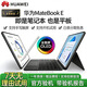 二手華為Matebook E 12英寸 Ego 輕薄便攜辦公觸摸筆記本Windows平板電腦二合一95新 23款Ego 16G 512 含鍵盤【高刷性能版】