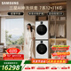 三星（SAMSUNG）AI神7系 洗烘套裝 12+11KG大容量超薄嵌入AI泡泡凈親寵衣物護理白 WW12DBLB84GNSC+DV11DBL4A0GNSC