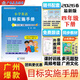 【官方正版】 2026春小學(xué)英語(yǔ)目標實(shí)施手冊三四五六年級下冊 廣州教科版新教材版 同步課課練緊貼廣州各區考試題型 多元情境題跨學(xué)科融合鏈接時(shí)事熱點(diǎn)廣府文化內含真題全真模擬演練 精準精練 廣東星晨圖書(shū) 