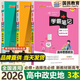 【銷(xiāo)量過(guò)萬(wàn)】綠卡學(xué)霸筆記高中2026新教材必修+選擇性必修人教版北師版湘教版高一高二高三高中知識清單考點(diǎn)梳理大全新高考通用 【套裝3本】政治+歷史+地理