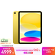 Apple/蘋(píng)果 iPad11英寸 A16芯片2025年款 平板電腦 (512GB WLAN版/學(xué)習辦公娛樂(lè ))黃色