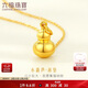 六福珠寶新年禮物 足金葫蘆黃金吊墜不含項鏈 計價(jià)L01GTBP0009 約1.30克