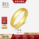 周生生新年黃金戒指 足金素圈活口戒情侶 可作對戒09141R 計價(jià)4.35克