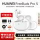 華為FreeBuds Pro 5真無(wú)線(xiàn)藍牙耳機悅彰錄音轉寫(xiě)星閃耳機聽(tīng)力助聽(tīng)入耳式主動(dòng)降噪跑步運動(dòng)游戲適用蘋(píng)果 雪域白 丨附華為音樂(lè )卡+耳帽 【京東官方旗艦店】