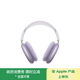 Apple/蘋(píng)果 AirPods Max (USB-C) 紫色 無(wú)線(xiàn)藍牙耳機 主動(dòng)降噪耳機 頭戴式耳機