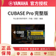 雅馬哈（YAMAHA）Steinberg Cubase Pro錄音軟件專(zhuān)業(yè)版/教育版/EDU Cubase Pro 完整版