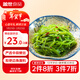 蓋世 調味裙帶菜 凈重2斤 酸甜解膩海白菜 海草海藻沙拉壽司 年貨