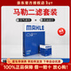 馬勒（MAHLE）濾清器套裝適用于 兩濾 機油濾和空氣濾芯 新奧拓雨燕啟悅驍途維特拉天語(yǔ)SX4尚悅鋒馭北斗星
