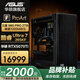 華碩全家桶ProArt創(chuàng  )藝國度5090D/5080/5070Ti顯卡265K/285K設計師生產(chǎn)力主機組裝電腦建模渲染AI臺式機 U7 265KF+華碩RTX5070Ti 配置三