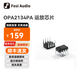 FOSI AUDIO MUSES02 OPA2134PA高保真HiFi發(fā)燒雙運放芯片 適用于BT20APRO V3 ZA3數字功放機 OPA2134PA【一對】