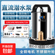 德力西同款直流潛水泵家用電瓶車(chē)抽水泵小型電動(dòng)農用灌溉抽水機 大電機72V-15米線(xiàn)10米水管