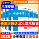 【新華書(shū)店正版 極速發(fā)貨】2026一飛沖天中考模擬試題匯編真題卷全套 一飛沖天2026天津中考 中考分類(lèi)集訓卷 中考專(zhuān)項總復習 天津歷年真題試卷初三九年級 【2026】一飛沖天中考專(zhuān)項 物理
