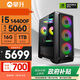 攀升戰神 酷睿i5 14400F/14600KF/RTX5060 Ti/3050/5070設計師游戲臺式電腦主機臺式機整機 配置五i5 14400F RTX5060高規版