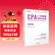 備考2025CPA注冊會(huì )計師教材配套 CPA經(jīng)濟法十年真題研究手冊歷年真題專(zhuān)用輔導教材 可搭配網(wǎng)