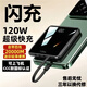 國標3C認證充電寶大容量20000MA超級快充120W便攜式移動(dòng)電源通用 黑色自帶線(xiàn)【可上飛機+提速999】