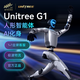 宇樹(shù)（Unitree）【春晚合作品牌】Unitree G1 具身智能機器人 人形機器人 AI化身 開(kāi)啟智能體新紀元