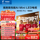 海爾（Haier）電視 85H6C Pro 85英寸 MiniLED 360分區 240Hz高刷游戲 6+64G AI智能 護眼  國家補貼一級能效