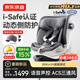 京東京造兒童安全座椅0-6-7歲嬰兒寶寶i-Safe雙通風(fēng)加熱星際艙3.0星霧灰