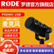 RODE羅德PodMic USB動(dòng)圈麥克風(fēng)廣播錄音主播配音直播K歌話(huà)筒 PodMic USB動(dòng)圈麥克風(fēng)【黑色款】